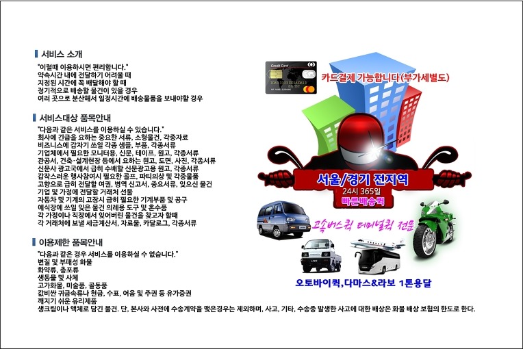 신촌 퀵서비스 배차 시스템